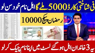 Mubarak Ho 9999 New Code Apply | Ramzan Package 10000 CNIC Apply | Maryam Nawaz | 5000 Check | 8070