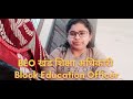 कैसे बनें खण्ड शिक्षाअधिकारी beo kya hota hai beonotification2025 beovacancy2025 beopost syllabus