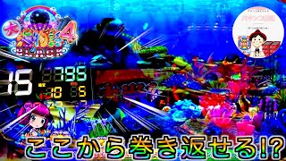 【大海４ BLACK】深い黒海…795回転目で中段&下段にアンコウ図柄🤤大ハマりから巻き返せるか!？　#大海４ブラック　#大海物語４　＃大海４　#パチンコ実践　＃大海ブラック