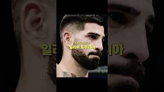 무조건 봐야하는 UFC 308 미친 라인업