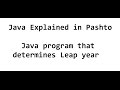 23. Java Program to find year is Leap year or not