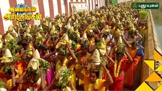 Punnainallur Mariamman Temple, Tanjavur | Aalayangal Arputhangal | 06/01/2017