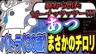 尿意を我慢しながら世界記録ペース中のバトラ、渾身の鼻ピーでチロリと漏らす【2023/12/23】