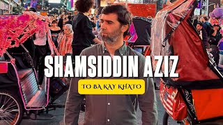 Shamsiddin Aziz - To Ba Kay Khato | New 2024 | Шамсиддин Азиз - То Ба Кай Хато | Навин 2024