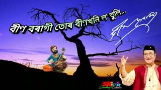 Bin Boragi Tor Binkhoni ( বীণ বৰাগী তোৰ বীণখনি) -  by Bhupen Hazarika.