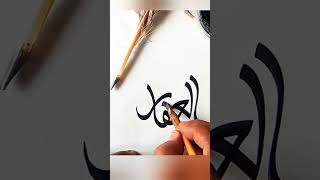 Creative Arabic Calligraphy Al Ghaffar #top #shorts #asmr #viral #beauty #stylish #cursive #best