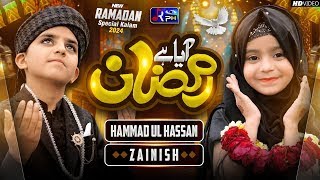 New Ramzan Naat Collection 2024 | Mah-e-Ramzan Aya Hai | Aayat Arif Naat | Ramzan Kalam & Nasheeds