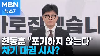 물러난 한동훈 \