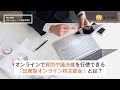 【「完全オンライン化」の布石となる議決権行使の可能な出席型オンライン株主総会を開催】zホールディングス株式会社様 導入事例｜株式会社ブイキューブ