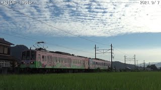 近江鉄道日記　810Ｆ:糠塚　＆　811Ｆ:蛇溝　　（2021.9/7）　　巛巛