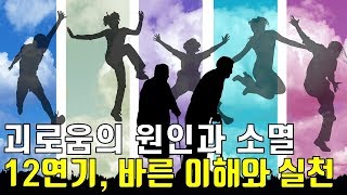 [8.25 일요법회] 십이연기의 바른 이해와 실천, 괴로움의 원인은 무엇인가? 괴로움을 소멸하려면 12연기 지분을 소멸하라