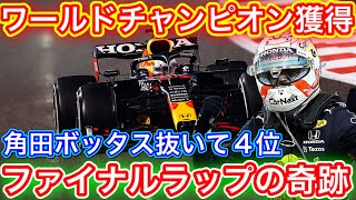 ホンダF1感動をありがとう 奇跡を呼んだレッドブルの総力戦 F1 2021アブダビGP 決勝解説