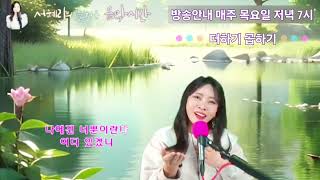 더하기 곱하기#서혜리의 즐거운음악시간(신청곡)