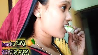 Kancha ଆମ୍ବ🥭 ଖାଇବାର ମଜା#plz subscribe my channel✌️#odia vlogger#Lipi Behera 🙏#vlog 81