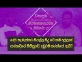 දේව කැමැත්තට සියල්ල සිදු වේ නම් ⁣අල්ලාහ් නරකාදියේ මිනිසුන්ට දඬුවම් කරන්නේ ඇයි විසඳුම මුහුණු පොත්