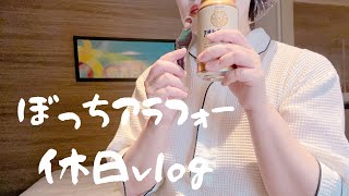 (sub)ぼっちアラフォー休日vlog/くるくるなると/うずしお/海鮮丼/パンケーキ