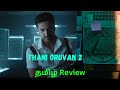 THANI ORUVAN 2 | Promo Review | Tamil