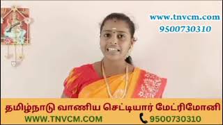 Vaniya Chettiar Matrimony - தமிழ்நாடு  வாணிய செட்டியார் திருமண தகவல் மையம்.