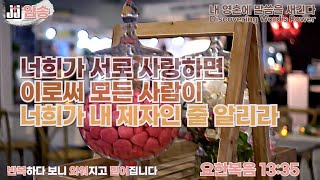 jj암송-요한복음 13:35 (한구절)