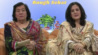 Health Show | Rogh Sehat  | HASHMAT BIBI | Sapna | 07 Nov 2024 | Avt Khyber