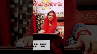 देहाती पूर्वी लोक गीत #harmonium #viralvideo #lokgeet #trending #shorts #youtubeshorts #like