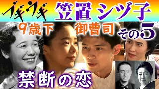 ブギの女王◆笠置シヅ子の生涯・その5◆吉本興業御曹司・吉本頴右（泰典）と育んだ愛…朝ドラブギウギ・趣里（福来スズ子）村山愛助（水上恒司）NHK連続テレビ小説・東京ブギウギ・穎右・笠置シズ子・小雪