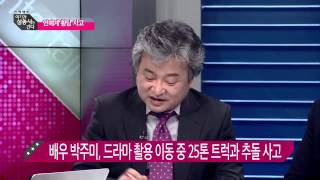 연예계 황당 사고 [여기자삼총사] 73회 20150130