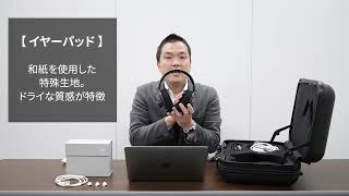 final『D8000 Pro Limited Edition』/ DITA 『Celeste』｜冬のヘッドフォン祭 mini 2023