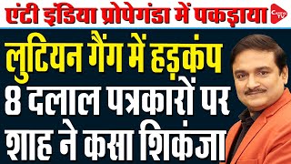 Amit Shah's Action Against Fake News Peddlers | Dr. Manish Kumar | Capital TV