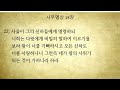 화미교회 23.01.16 삼상 18 17 30 일상의 영성 다윗 4. 마음 지키기 손희승 담임목사