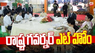 రాష్ట్ర గ‌వ‌ర్న‌ర్ ఎట్ హోం | Governor S. Abdul Nazeer Hosted an at-home Reception | VBC ON TV