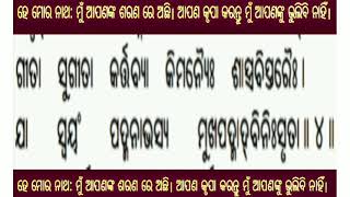 ସଙ୍ଗୀତମୟ ଶ୍ରୀମଦ୍‌ଭଗବଦ୍‌ଗୀତା ସମ୍ପୂର୍ଣ ପାଠ--GITA MAHATYAM,  ORIYA SANGEETMAY SRIMADBHAGWAT GITA