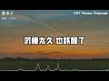 【1小時循環版本】于文文 過來人『曾經的夢都是美夢 雖未成真但存在過」（動態歌詞 lyrics video 無損音質 4k）