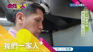 飄洋過海來台生活！ 舞蹈老師轉行開秘魯料理餐廳 讓家鄉味菜餚持續在台灣飄香！｜秘魯新住民 荷西｜ 記者 張倍綺 王志剛｜【我們一家人+】20200310｜三立新聞台｜移民署共同製播