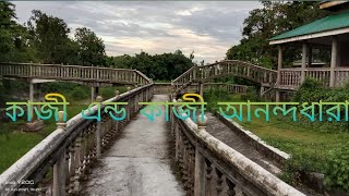 #kazi \u0026 kazi Ananda Dhara Resort #Anondo dhara# রওশনপুর আনন্দধারা#Kazi \u0026 Kazi Tea Garden,