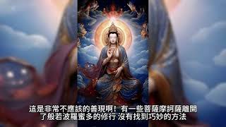 白話 大般若波羅蜜多經卷第三百三十三