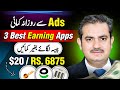 3 Best Earning Apps to Make Money by Ads Without Investment in Pakistan 2025  💸