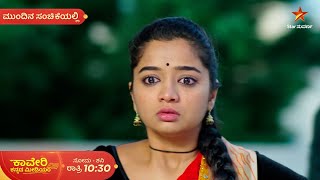 Kaveri Kannada Medium | Ep 401 | 11 December 2024 | Star Suvarna | Mundhina Sanchike