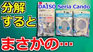 【実態調査】100均のライトニングケーブルを分解するとある事実が発覚