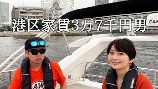 chelmicoの鈴木真海子さんを１億円のクルーザーに乗せてかっこつける港区家賃3万7千円男