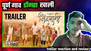 जिंदगानी|Zindagani trailer|Zindagani trailer review and reaction|New Marathi movie