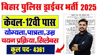 Bihar Police Driver Vacancy 2025 नोटिस जारी | बिहार पुलिस ड्राईवर नई भर्ती को लेकर नोटिस जारी