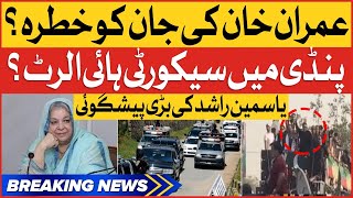 Imran Khan Security Plan | Yasmeen Rashid Big Statement | Breaking News