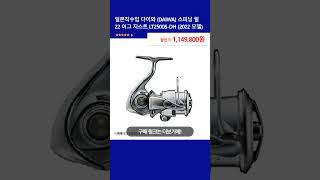 일본직수입 다이와 (DAIWA) 스피닝 릴 22 이그 지스트 LT2500S-DH (2022 모델)