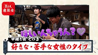 Bs座談会2024～中継ぎ会～その3