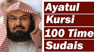 Ayatul Kursi 100X Beautiful Recitation (Wish, Job, Health, Protection, Wealth, Cure) Sheikh Sudais