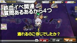 【アズレン-あるある質問】Ｌｉｖｅ配信中に多いドイツイベント関連の質問【アズールレーン】