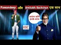 OMG Pawandeep दिखेंगे Amitabh Bachchan के साथ एक Stage पर | Indian Idol Season 12 |