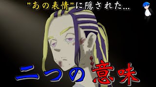 【東京卍リベンジャーズ】”あの表情”がワカと○○との繋がりを暗示していました…。”あの表情”に隠された”二つの意味”とは…!?【考察】※最新話ネタバレ注意