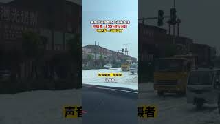 7月12日河南许昌暴雨后马路上堆起上百米…… @中文热点信息 #新闻 #时政 #政治 #中国 #民生 #情感 #正能量 #社会问题 #政府 #政策 #分析